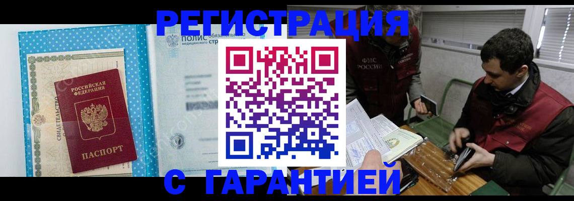 прописка гарантия в Вышнем Волочке