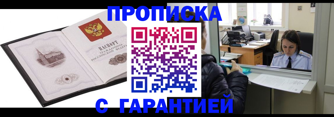 прописка для работы в Вышнем Волочке