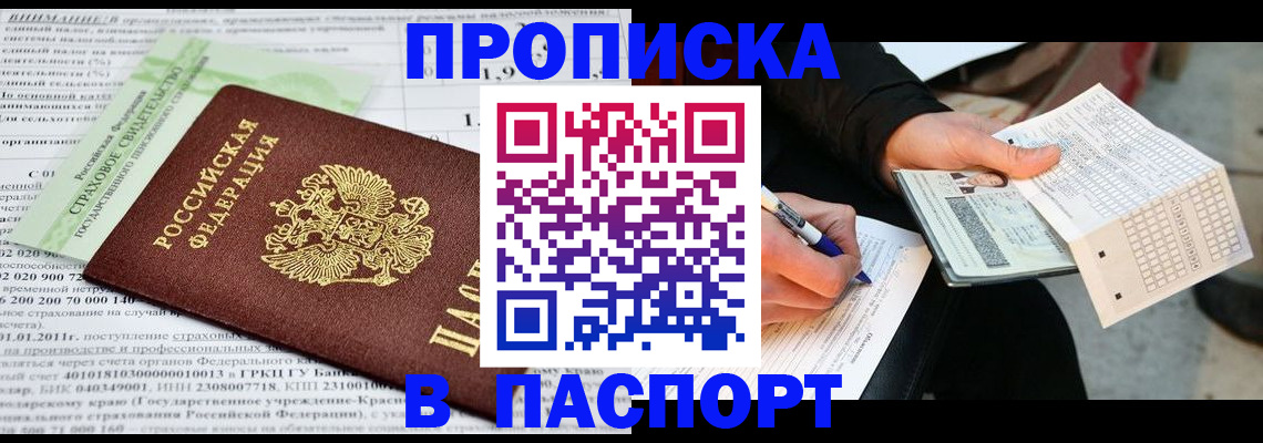 прописка от собственника в Вышнем Волочке