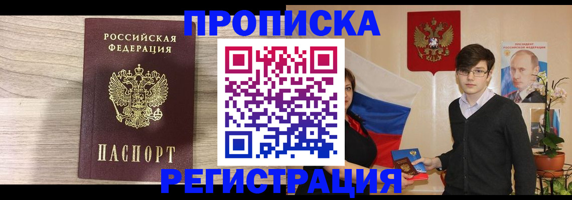 временная регистрация недорого в Вышнем Волочке
